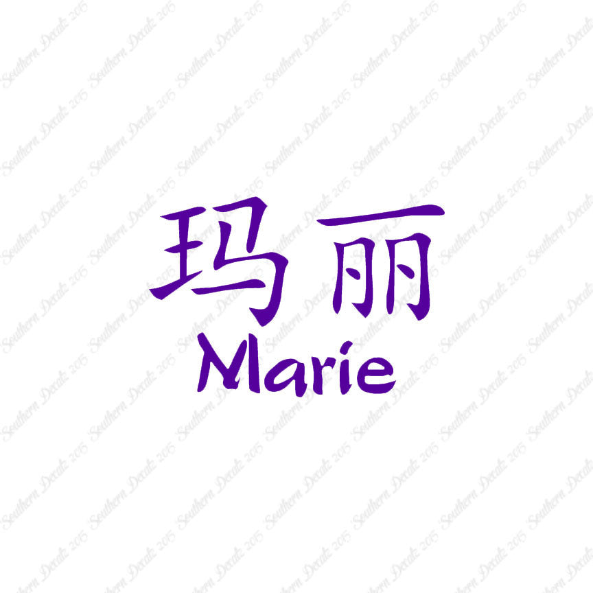 Chinese Name Symbols "Marie"