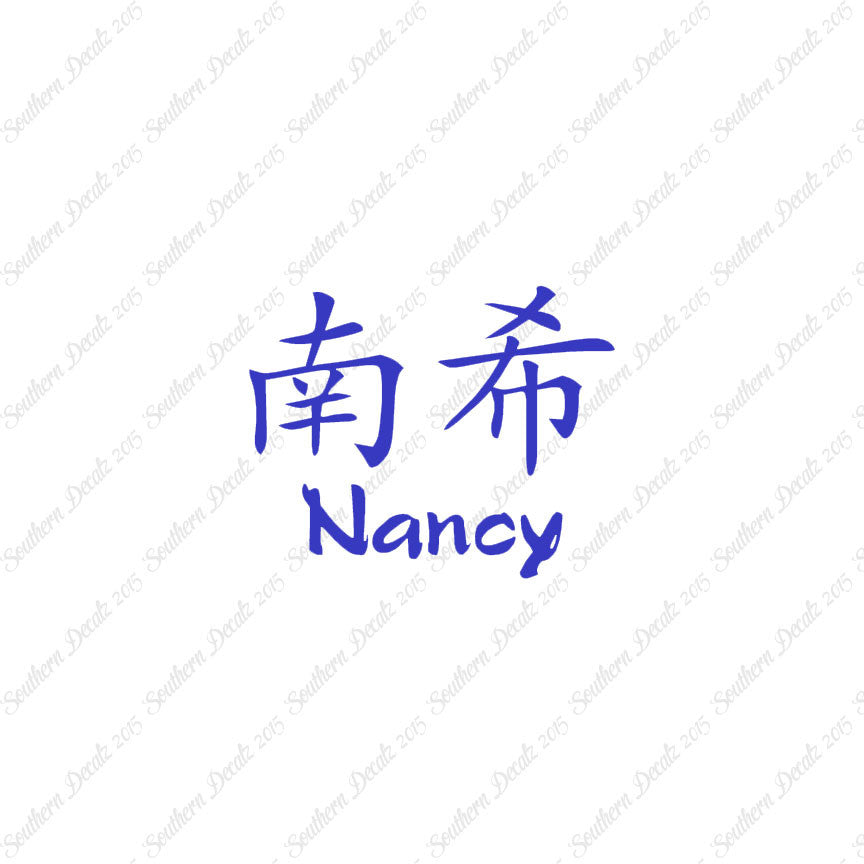 Chinese Name Symbols "Nancy"