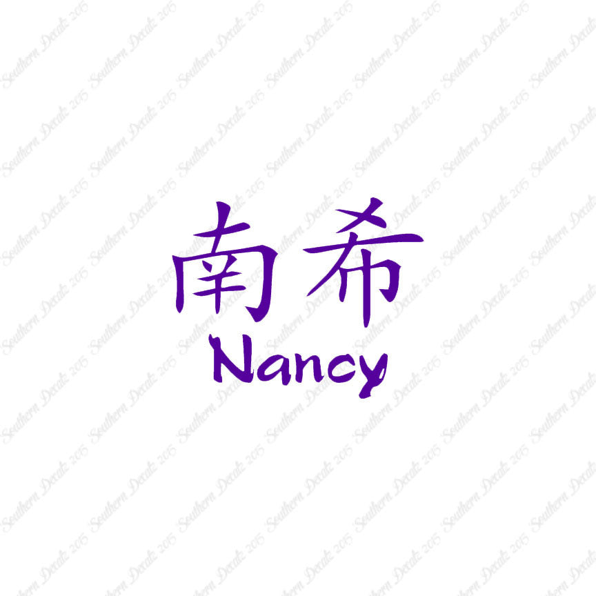 Chinese Name Symbols "Nancy"