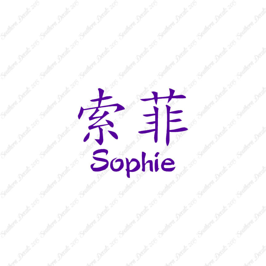 Chinese Name Symbols "Sophie"