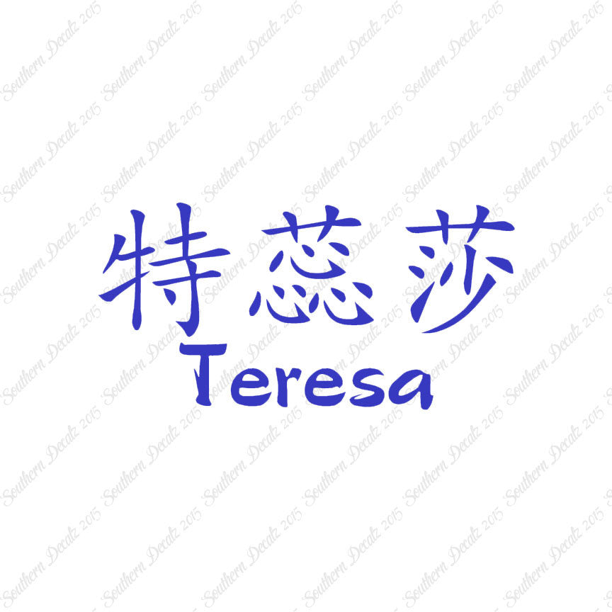Chinese Name Symbols "Teresa"
