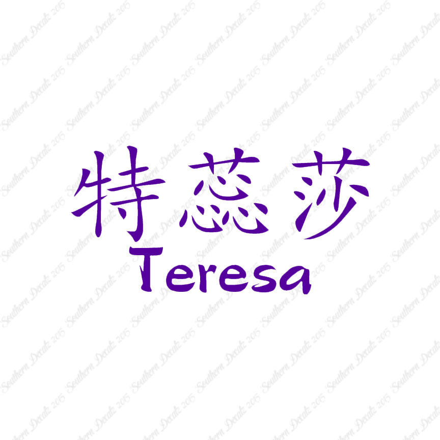 Chinese Name Symbols "Teresa"