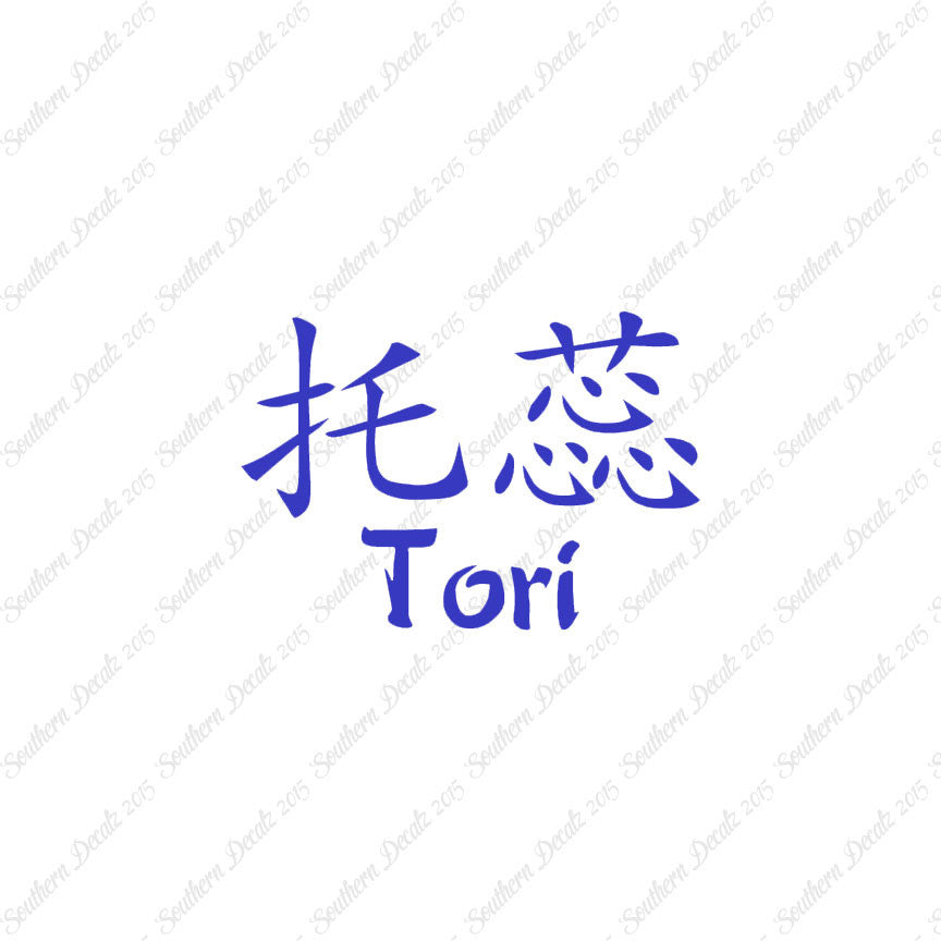 Chinese Name Symbols "Tori"