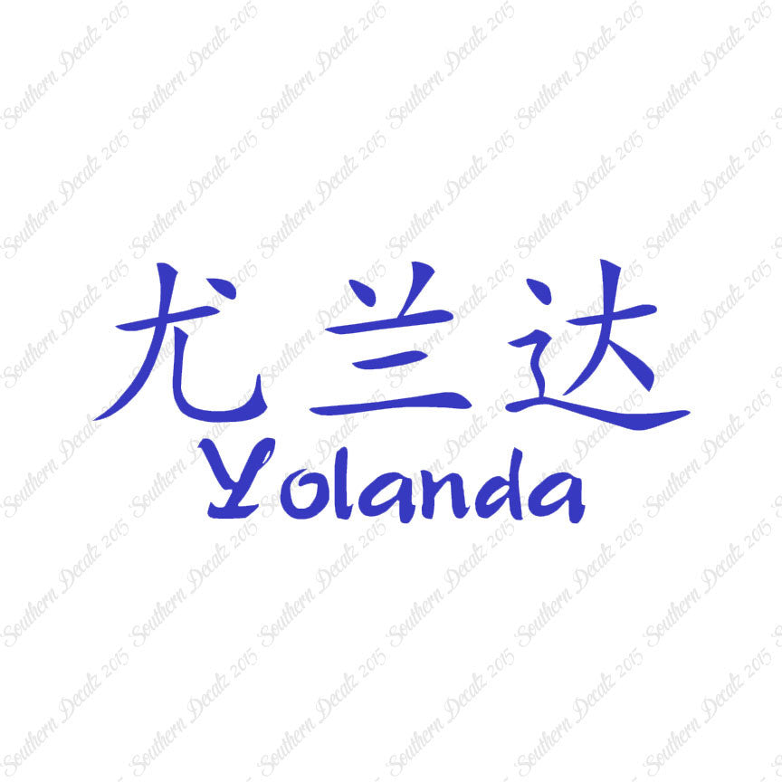 Chinese Name Symbols "Yolanda"