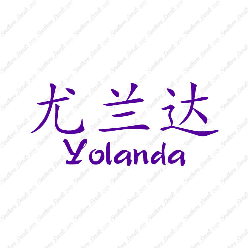 Chinese Name Symbols "Yolanda"
