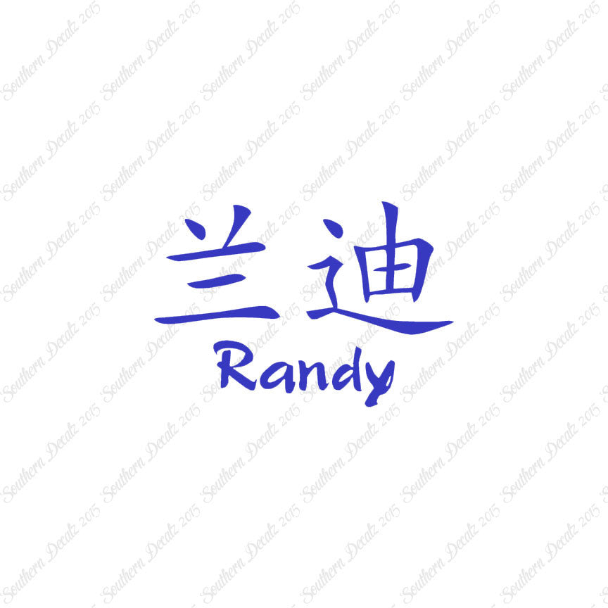Chinese Name Symbols "Randy"
