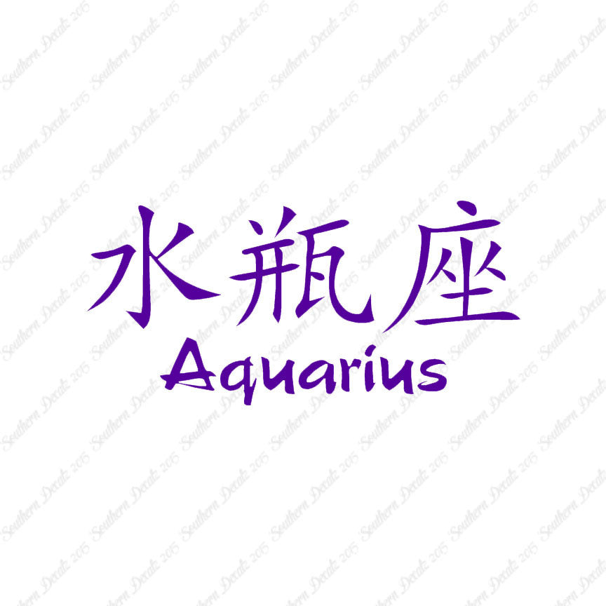 Chinese Symbols "Aquarius"