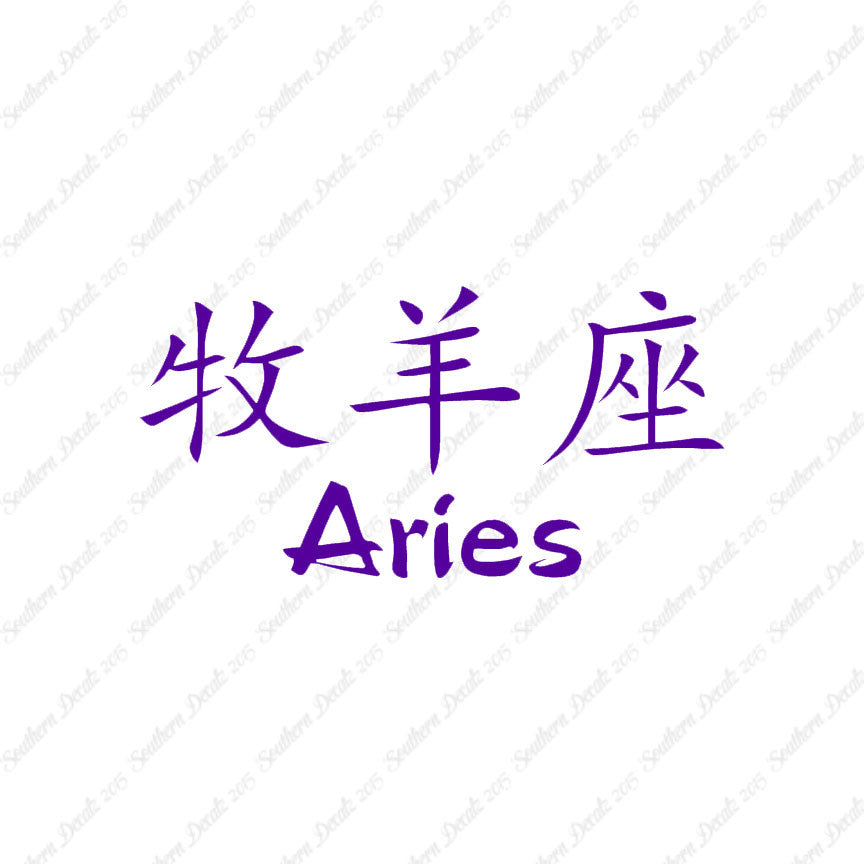 Chinese Symbols "Aries"
