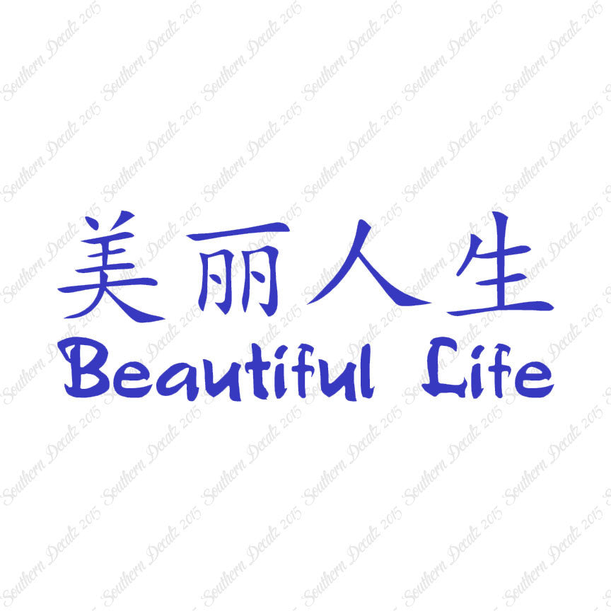 Chinese Symbols "Beautiful Life"