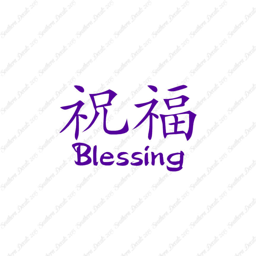 Chinese Symbols "Blessing"