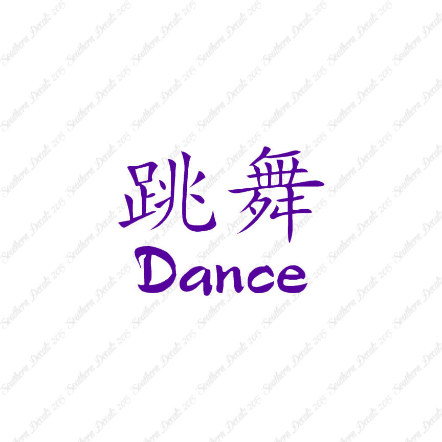 Chinese Symbols "Dance"