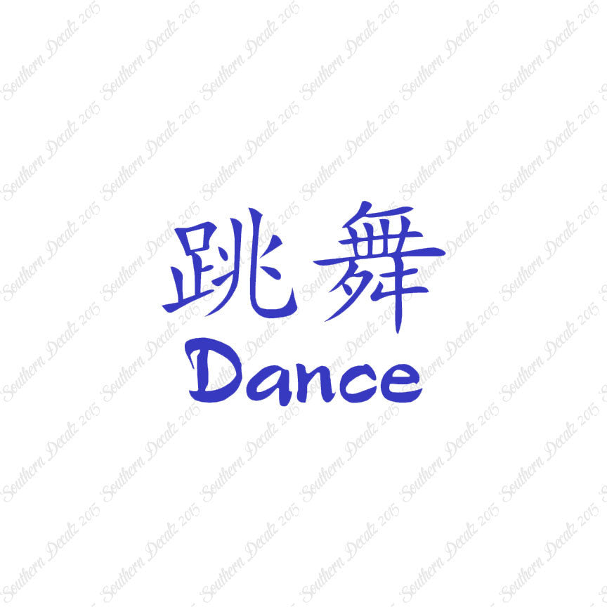 Chinese Symbols "Dance"