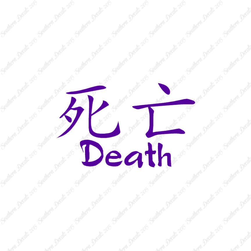 Chinese Symbols "Death"