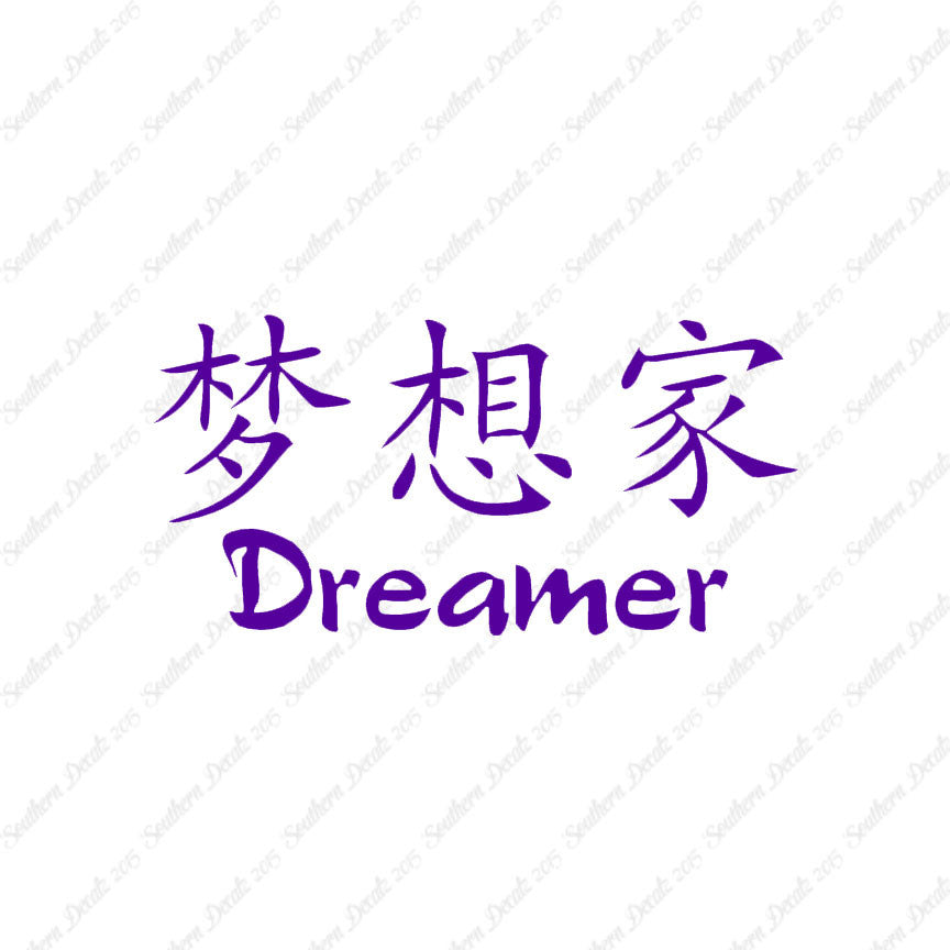 Chinese Symbols "Dreamer"