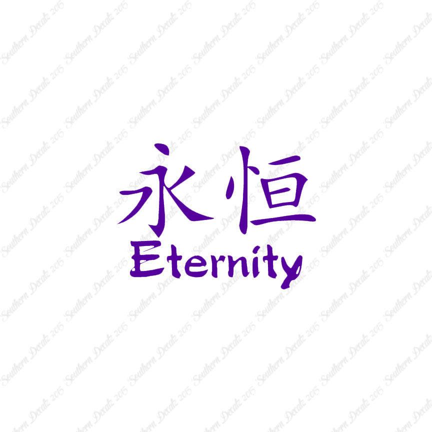 Chinese Symbols "Eternity"