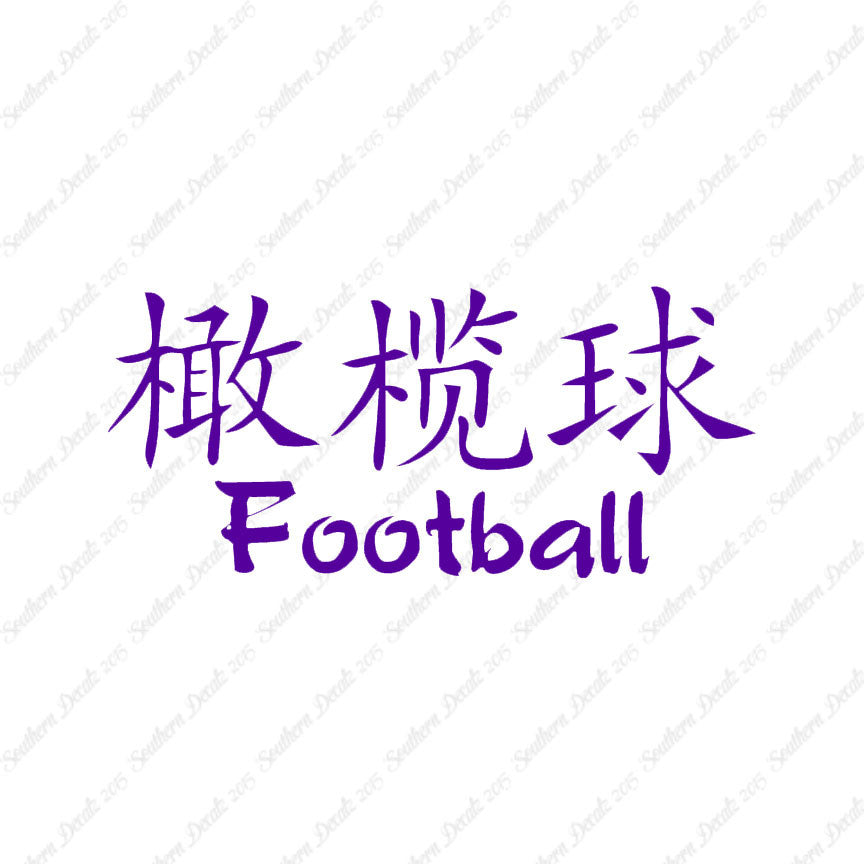 Chinese Symbols "Football"