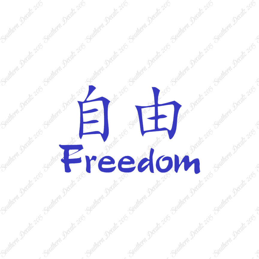 Chinese Symbols "Freedom"