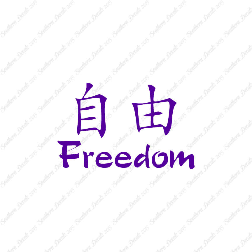 Chinese Symbols "Freedom"
