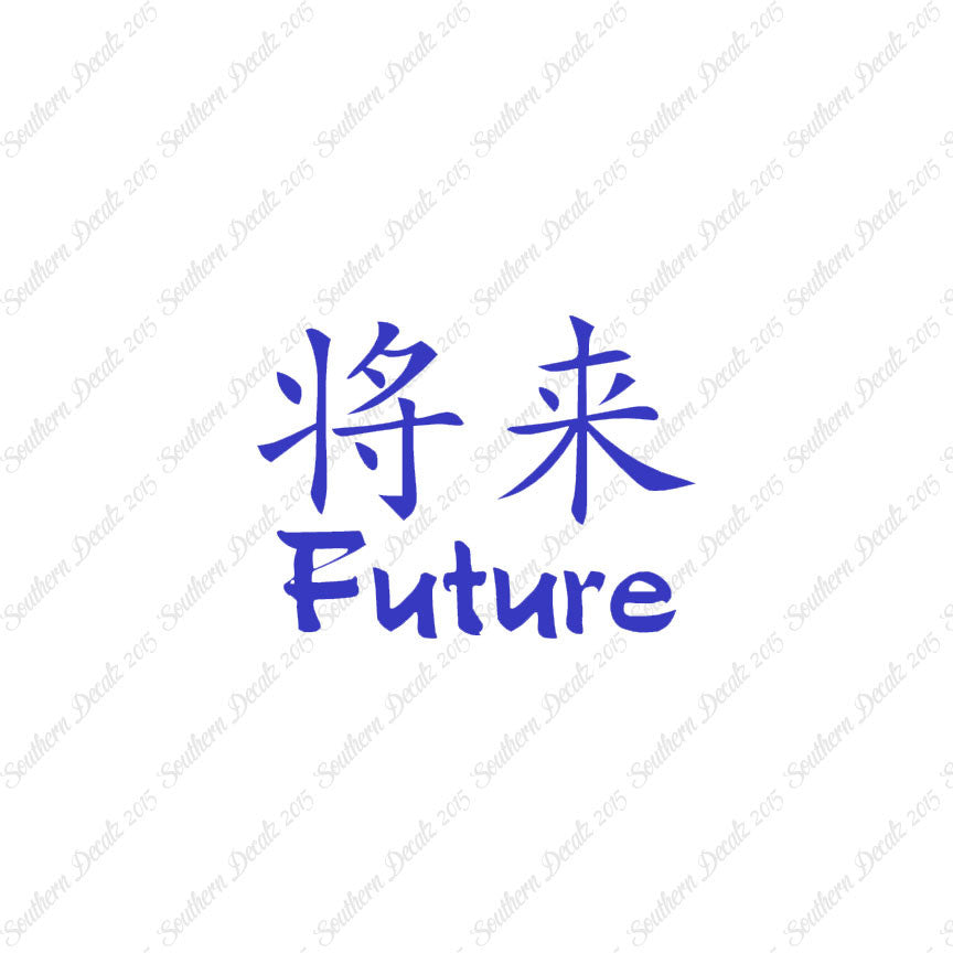 Chinese Symbols "Future"