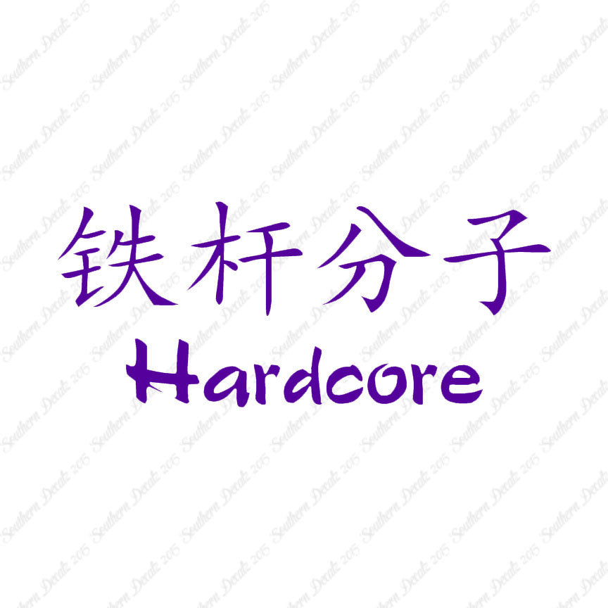 Chinese Symbols "Hardcore"