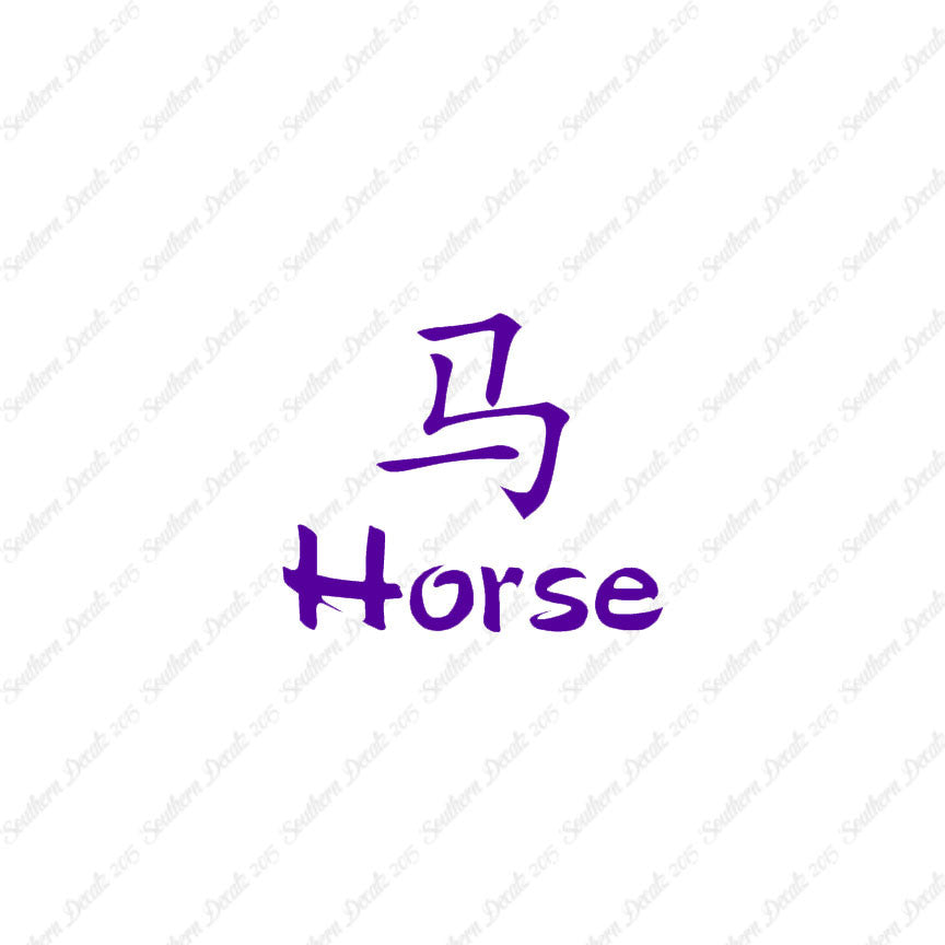 Chinese Symbols "Horse"