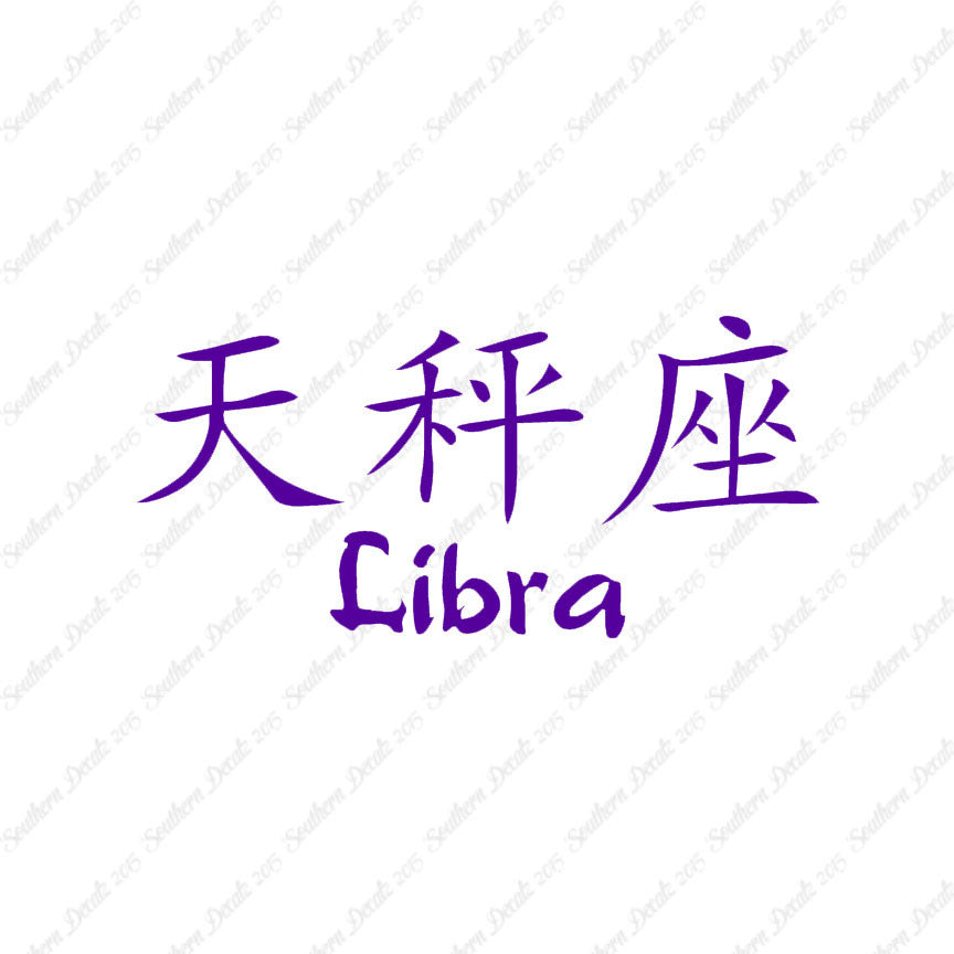 Chinese Symbols "Libra"