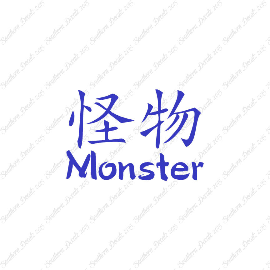 Chinese Symbols "Monster"