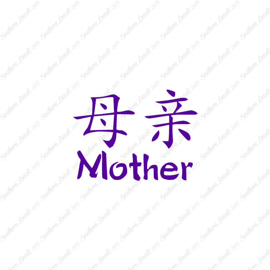 Chinese Symbols "Mother"
