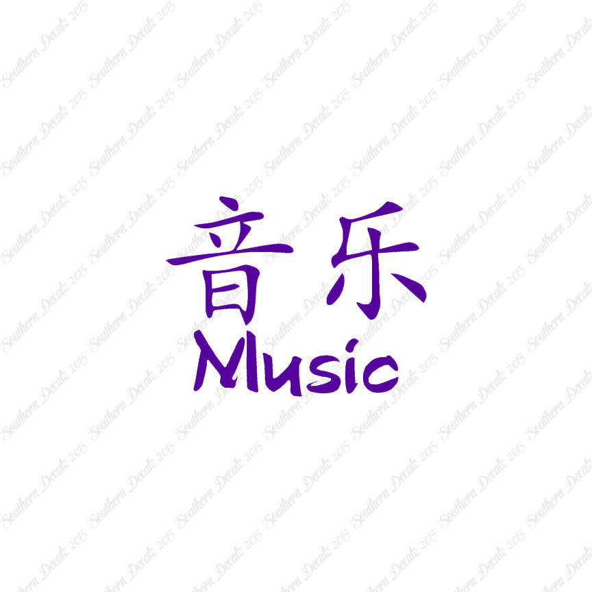 Chinese Symbols "Music"