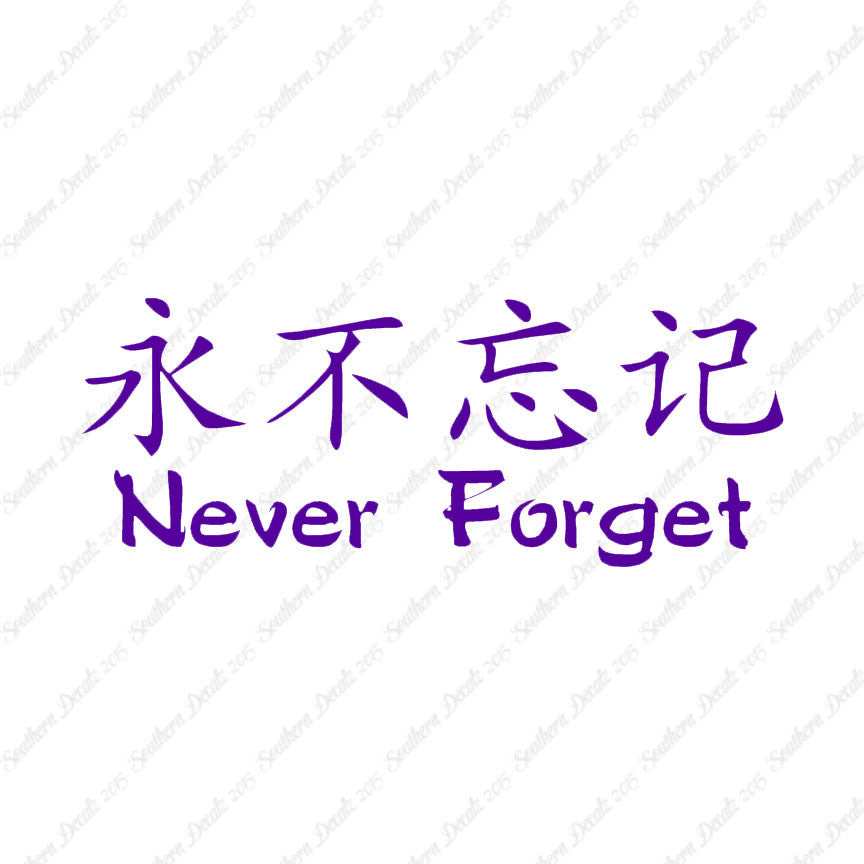 Chinese Symbols "Never Forget"