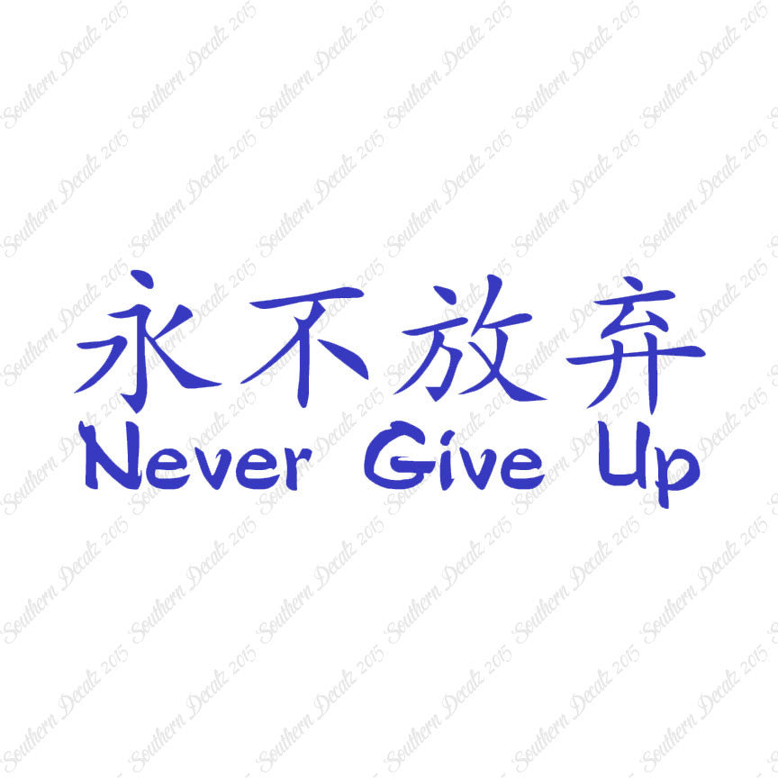 Chinese Symbols "Never Give Up"