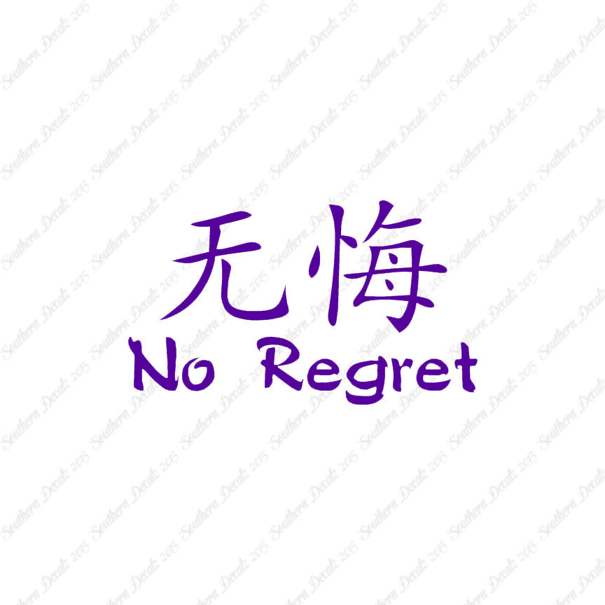Chinese Symbols "No Regret"