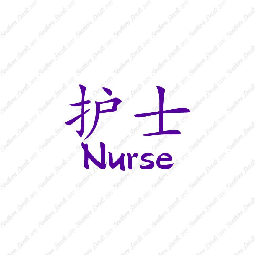 Chinese Symbols "Nurse"