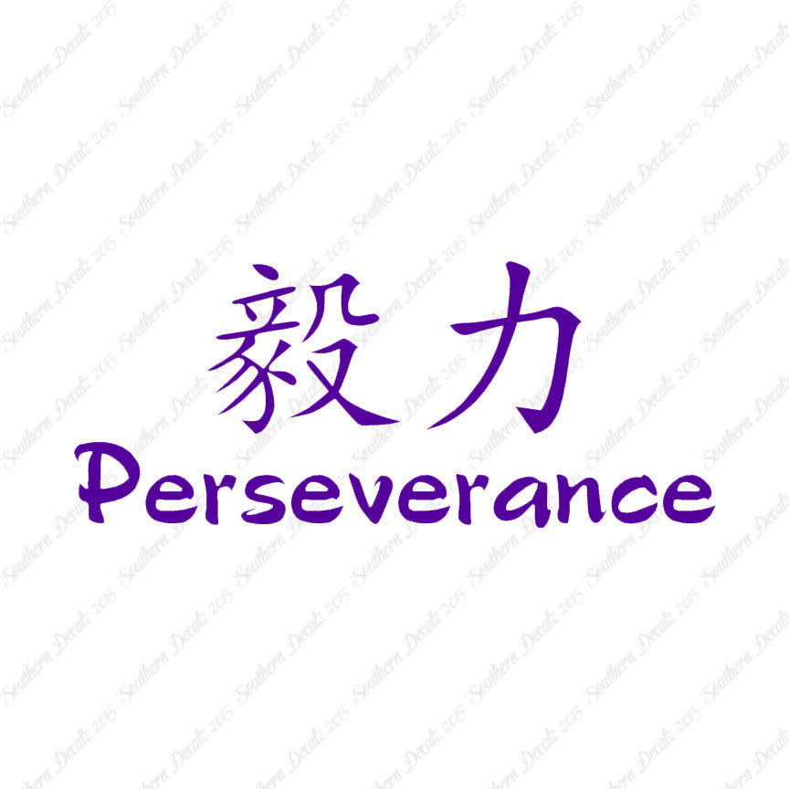 Chinese Symbols "Perseverance"