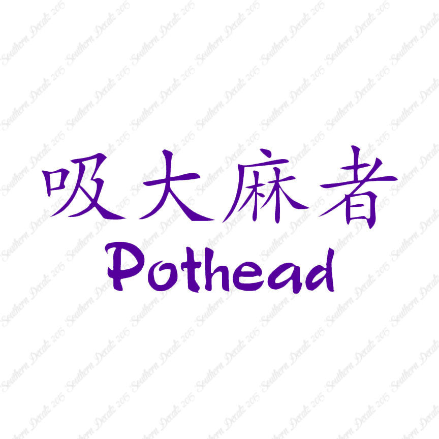 Chinese Symbols "Pothead"