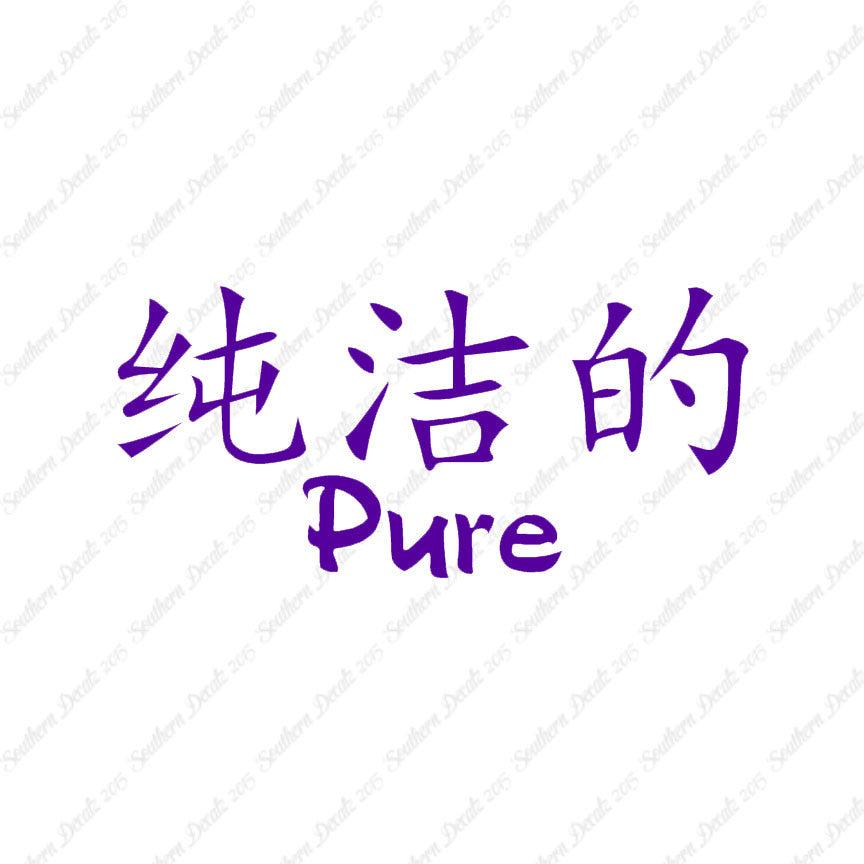 Chinese Symbols "Pure"