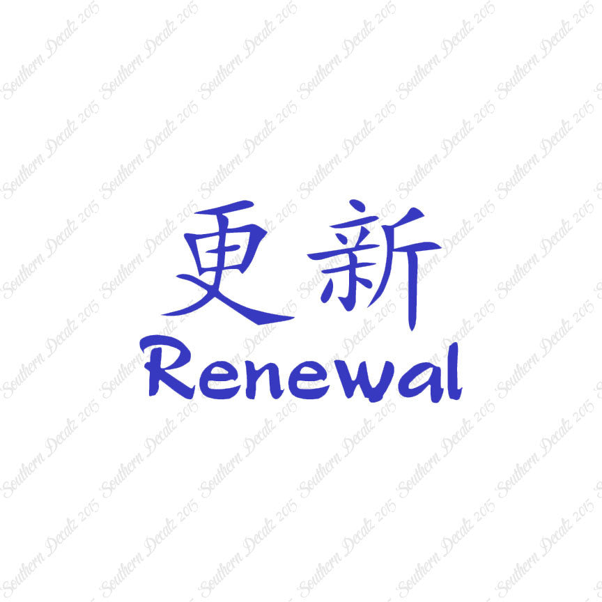 Chinese Symbols "Renewal"