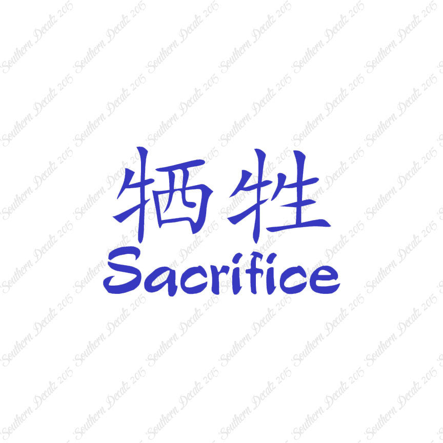 Chinese Symbols "Sacrifice"