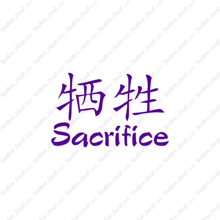 Chinese Symbols "Sacrifice"