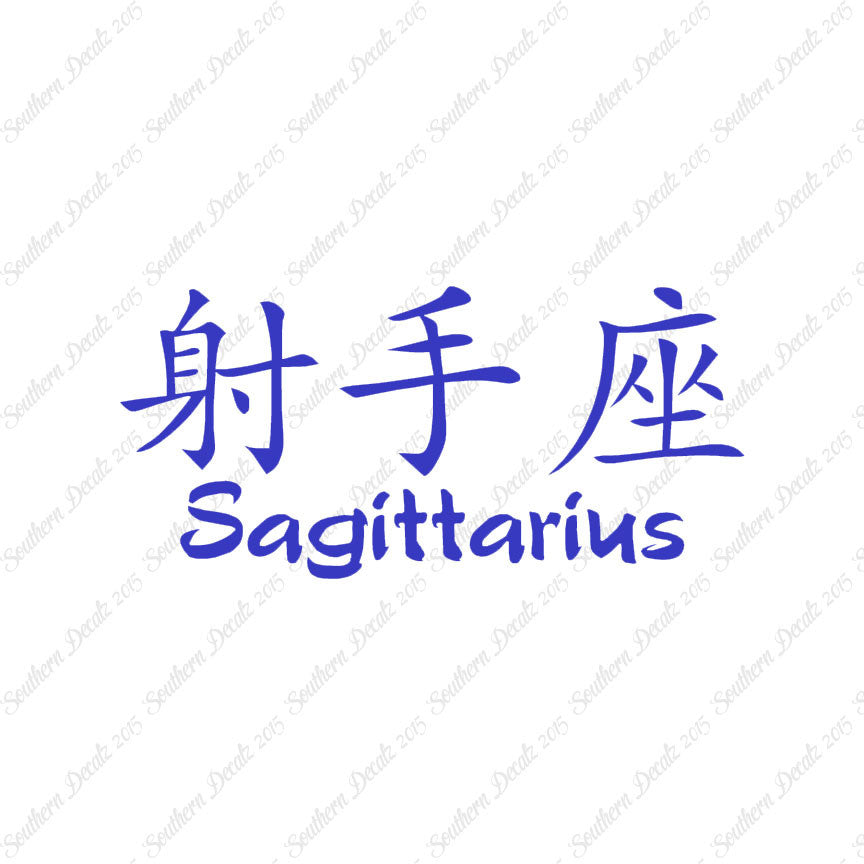 Chinese Symbols "Sagittarius"