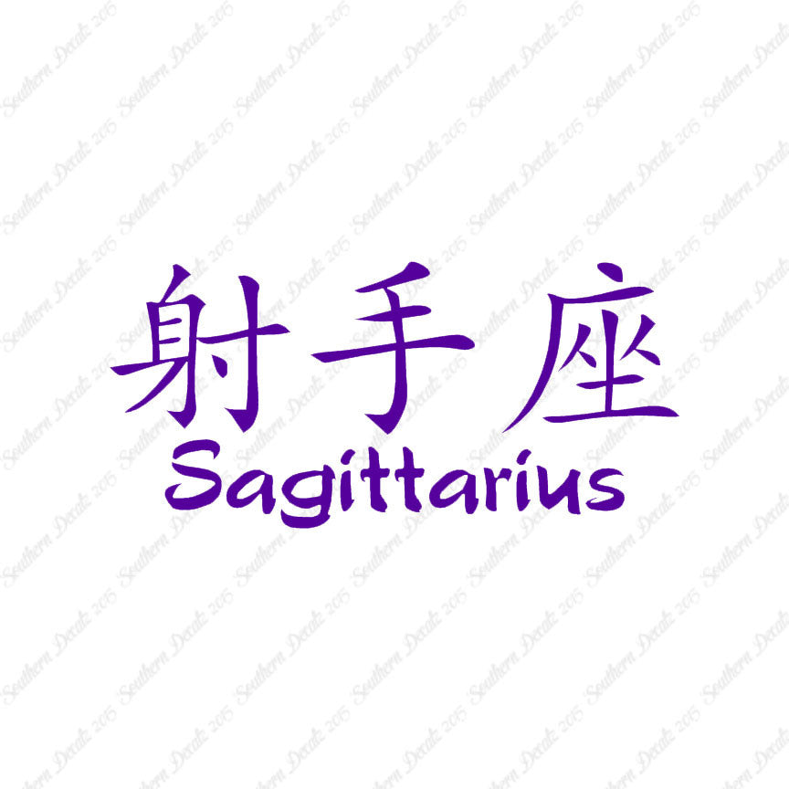 Chinese Symbols "Sagittarius"