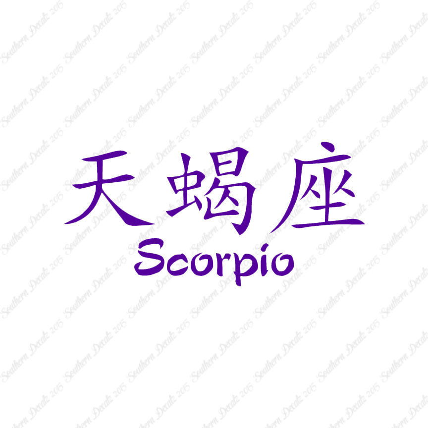 Chinese Symbols "Scorpio"