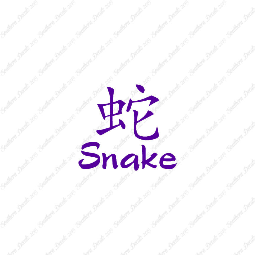 Chinese Symbols "Snake"