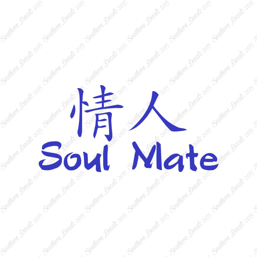 Chinese Symbols "Soul Mate"