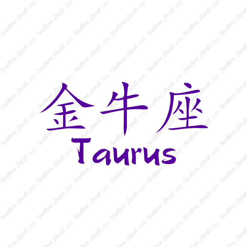 Chinese Symbols "Taurus"