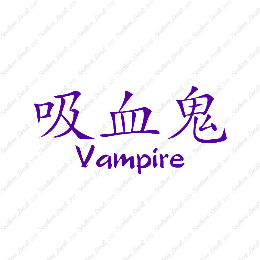 Chinese Symbols "Vampire"