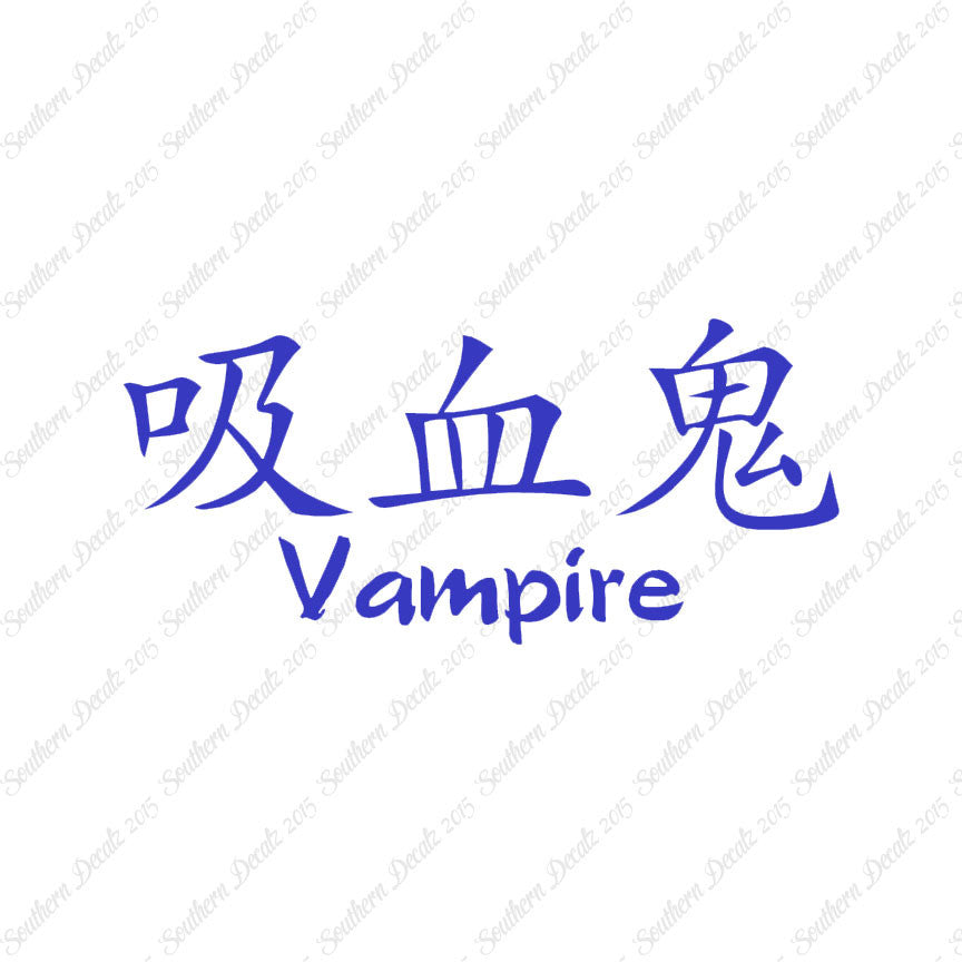 Chinese Symbols "Vampire"
