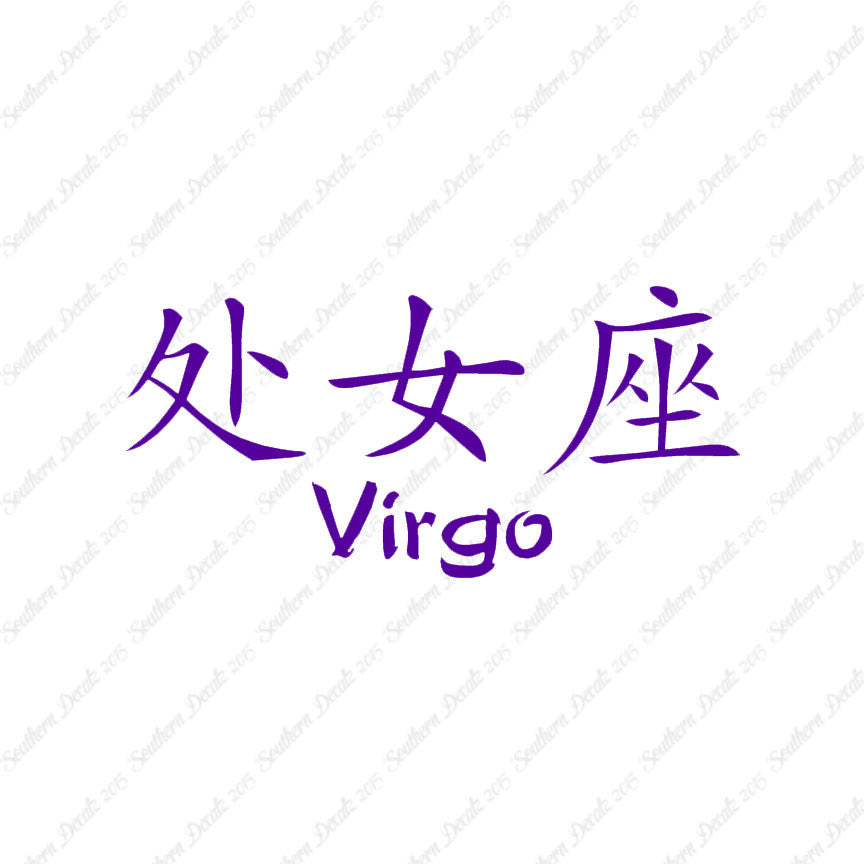 Chinese Symbols "Virgo"