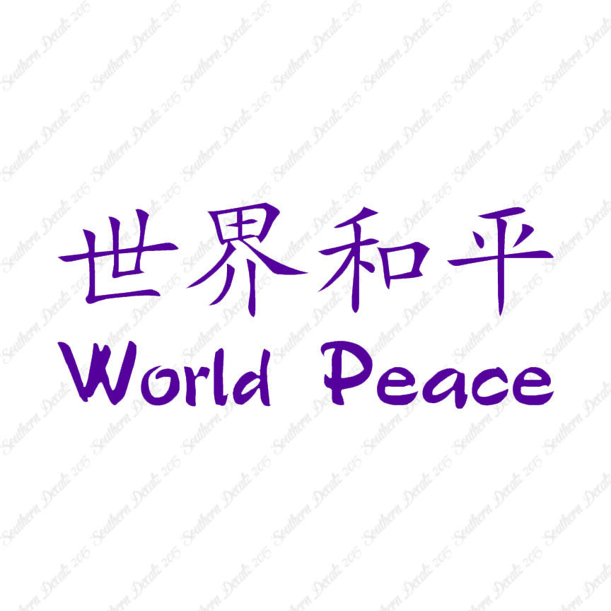 Chinese Symbols "World Peace"