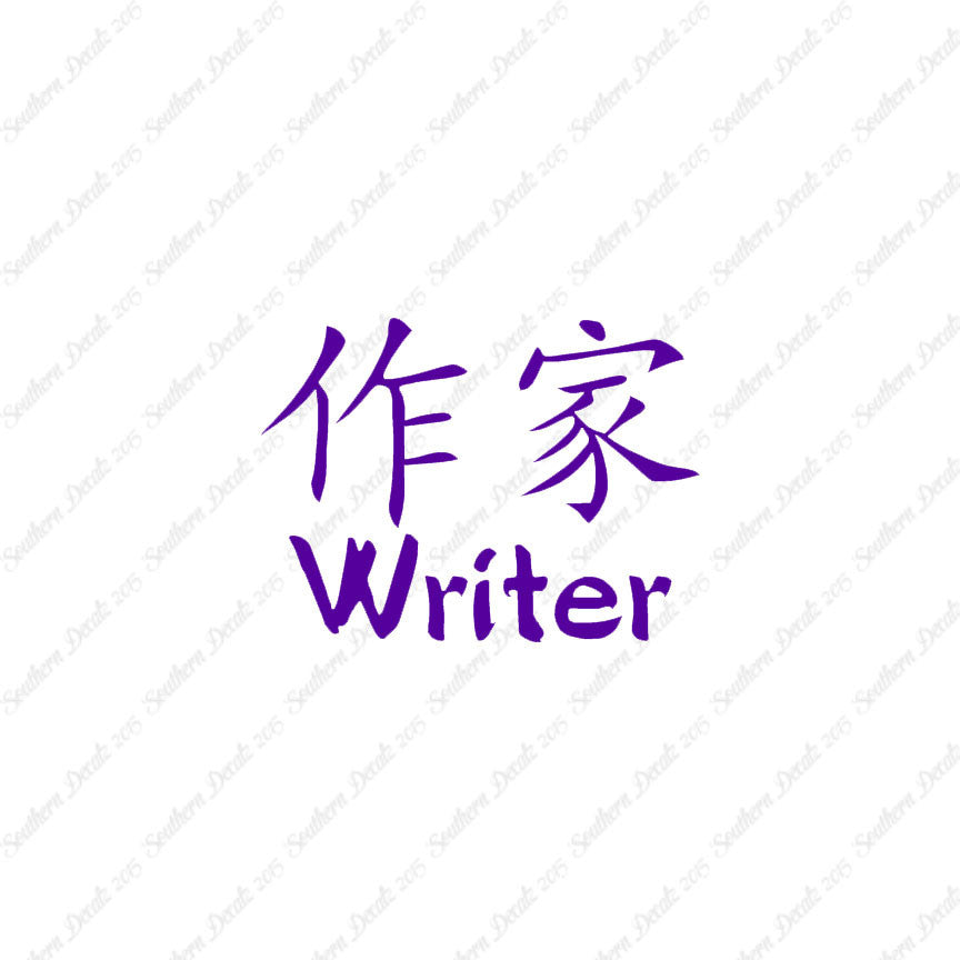Chinese Symbols "Writer"